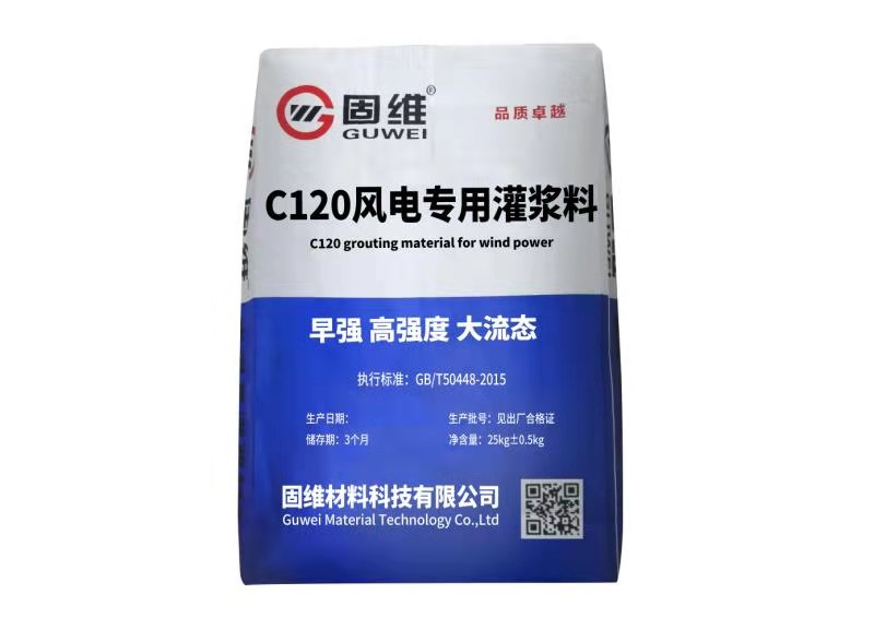 C120风电专用灌浆