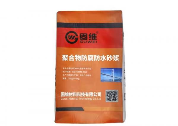 聚合物防腐防水砂浆
