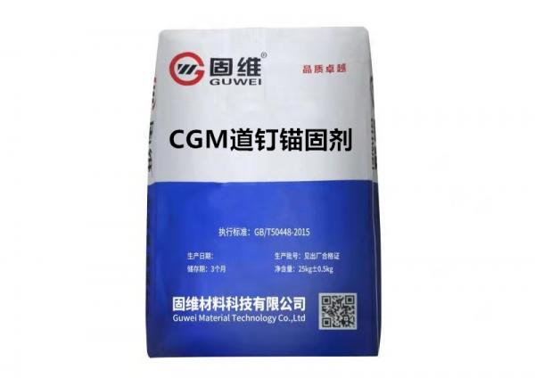 CGM道钉锚固剂